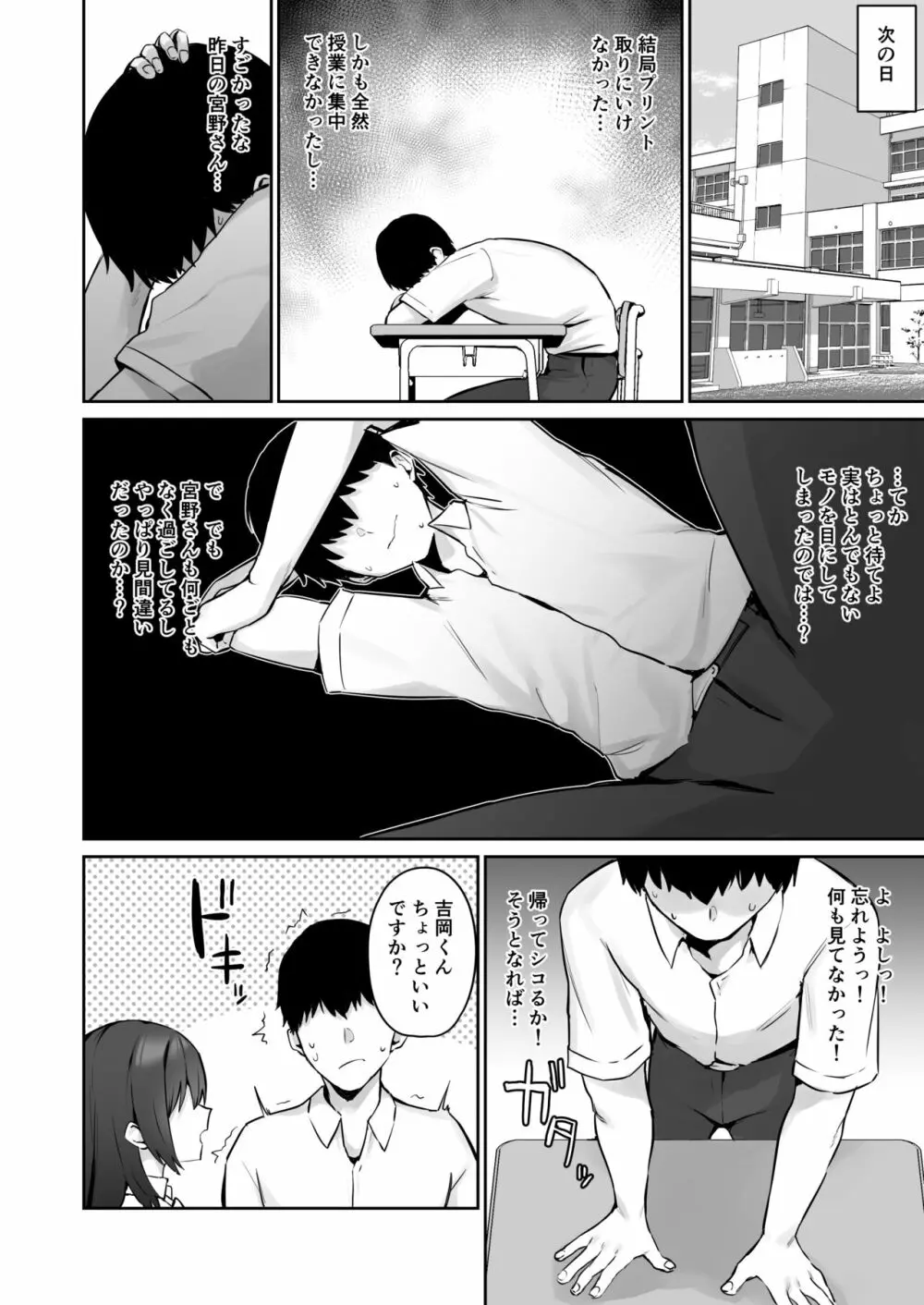 【エロ漫画JK】「これから毎日ハメさせてもらえませんか？」優等生だと思っていた子が実は変態趣味を抱えた女の子でした