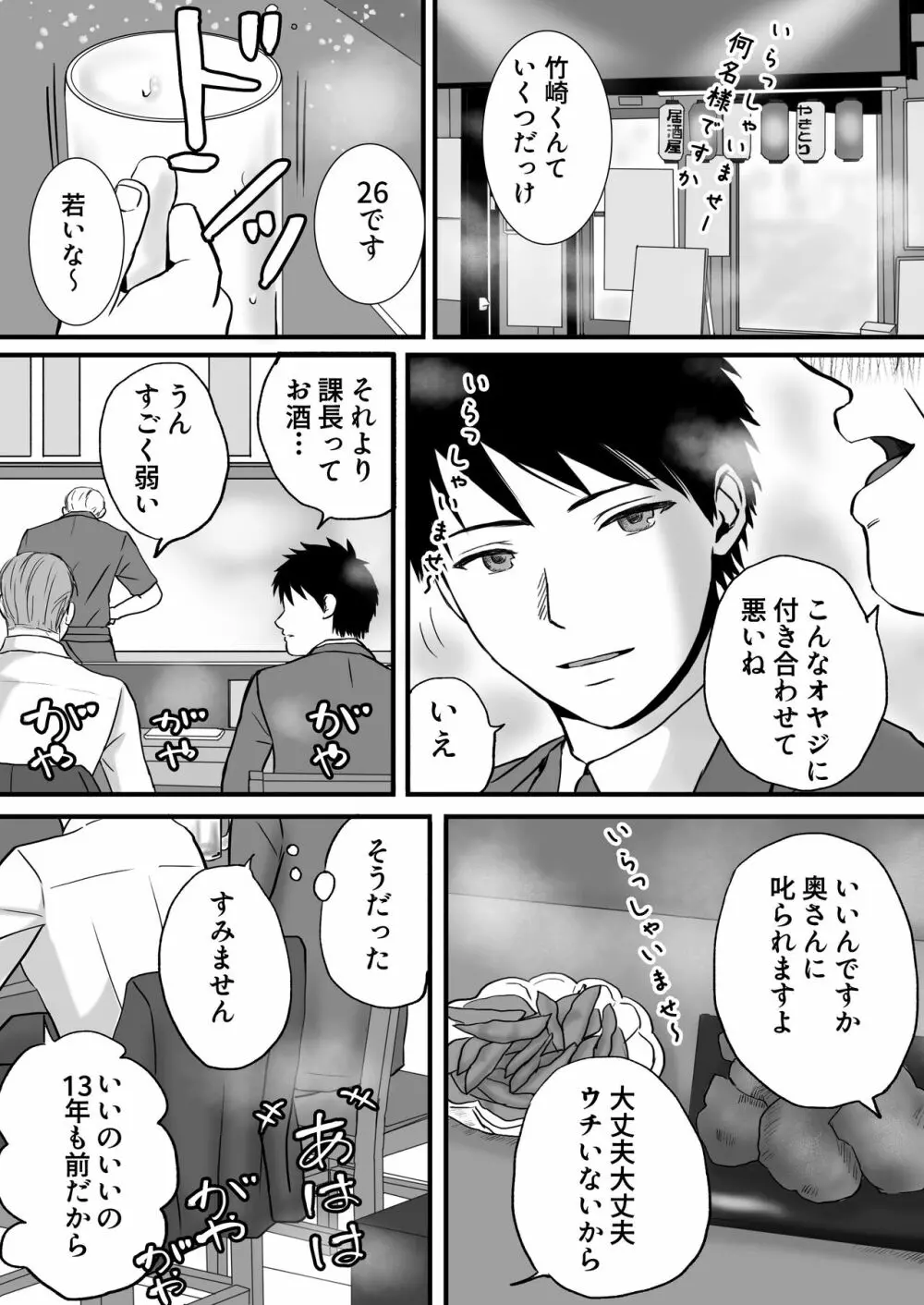 【エロ漫画】彼氏がいるのにお父さんの会社の人とのエッチに溺れる女の子…