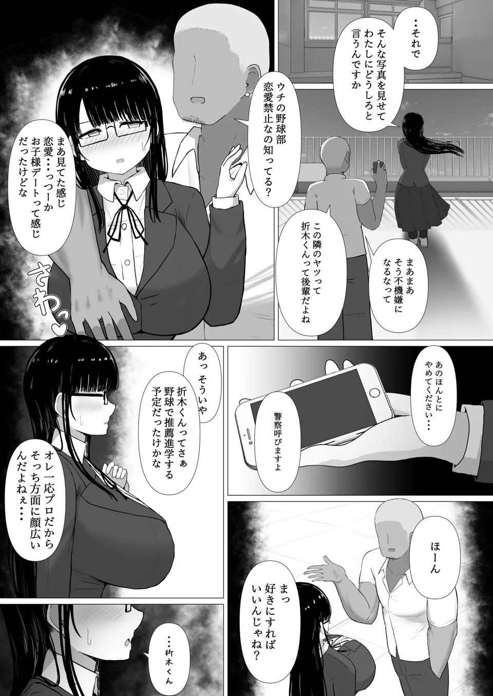 【エロ漫画巨乳】地味巨乳ちゃんがヤリチンに弱みを握られて…