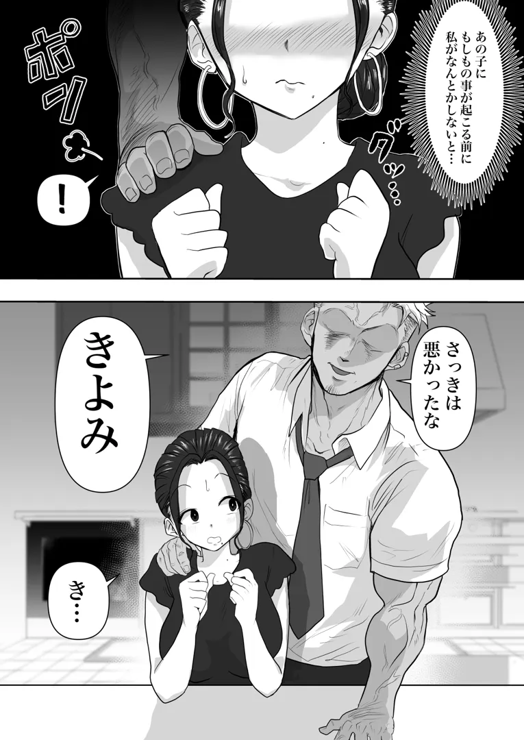 【エロ漫画人妻】娘の彼氏に目をつけられた人妻さんの運命が…