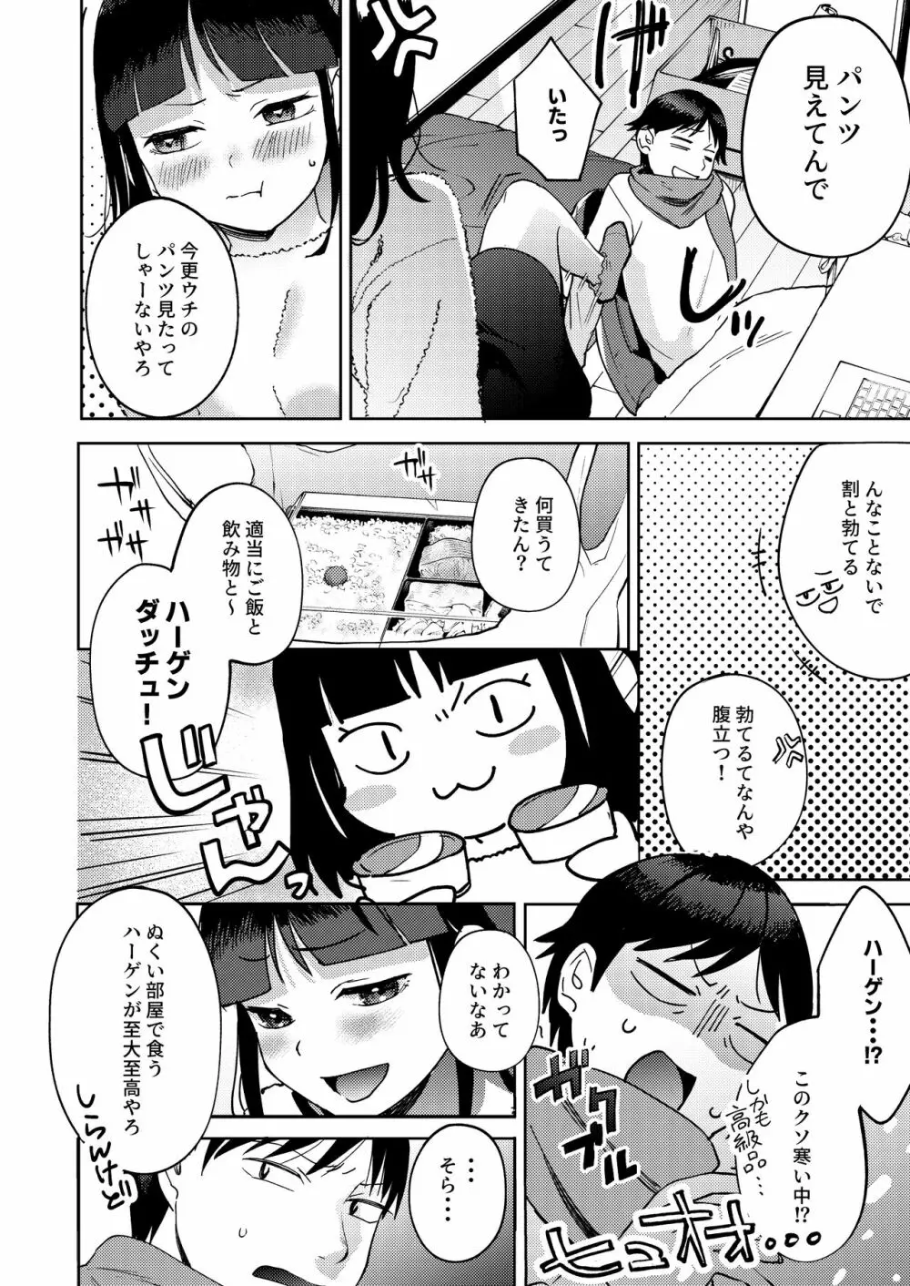 【エロマンガ】セフレみたいな曖昧な関係って悪くないよなwww