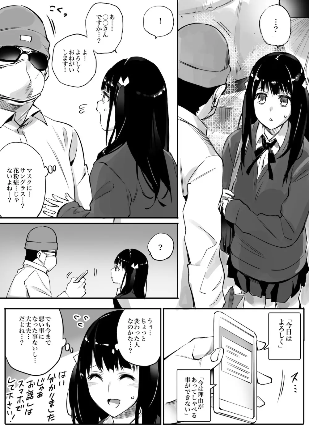 【エロマンガ】目隠しをされて父親と知らぬまま援助交際プレーをしてしまった結果…