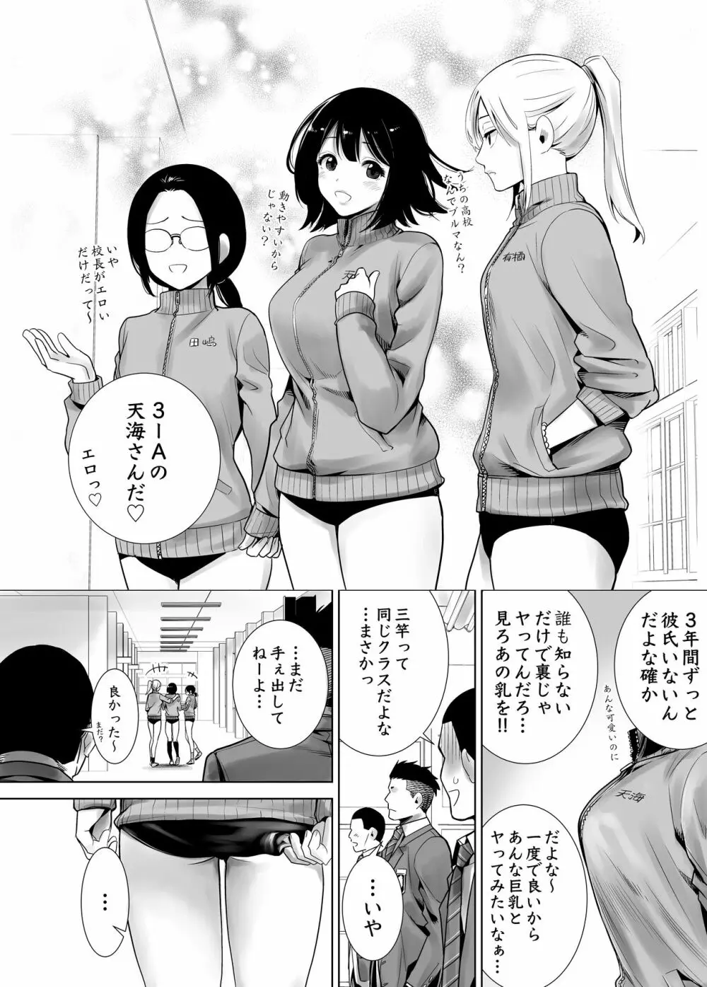 【エロ漫画NTR】弱みを握られた女の子が無理矢理女のカラダへ変えられていく…