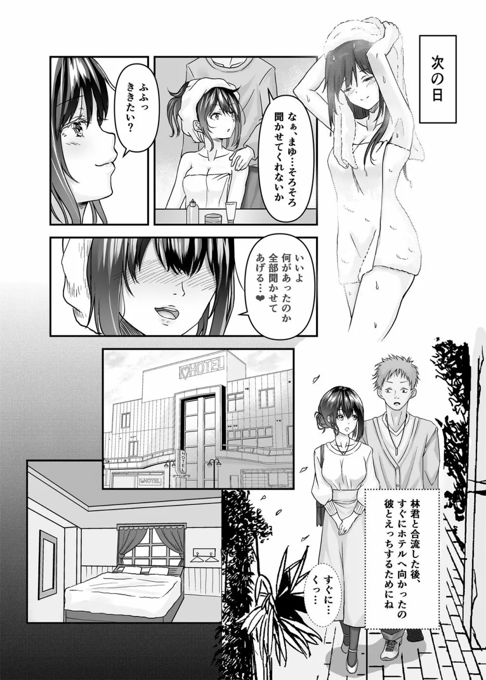 【エロ漫画NTR】「ネトラレ属性」のある夫に他の人とセックスしてほしいと告げられた人妻の運命が…