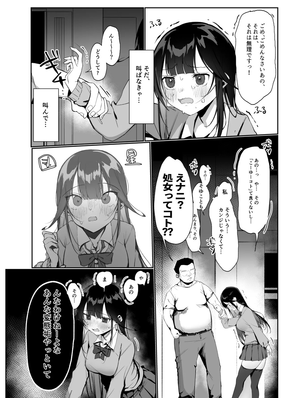 【えろまんが】エロアカ運用して無双気分だった女の子が変態おじさんに特定されて…