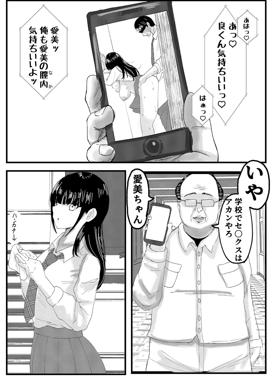 【エロ漫画NTR】彼氏と学校でエッチなことをしてたら用務員のおっさんに見られてしまい…