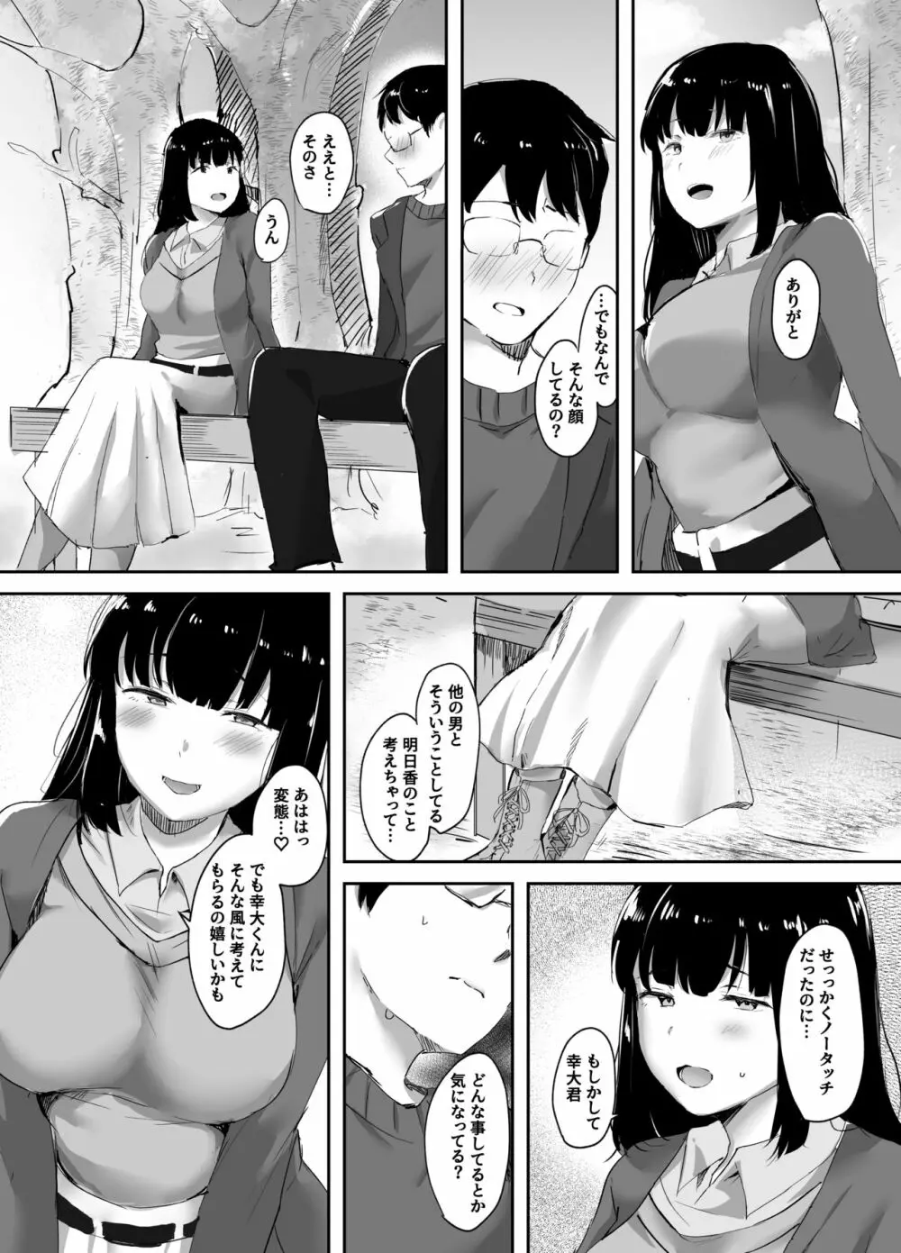 【エロマンガ】自分に自信がなく彼女とセックスレスになってしまったので彼女に浮気を許可した結果