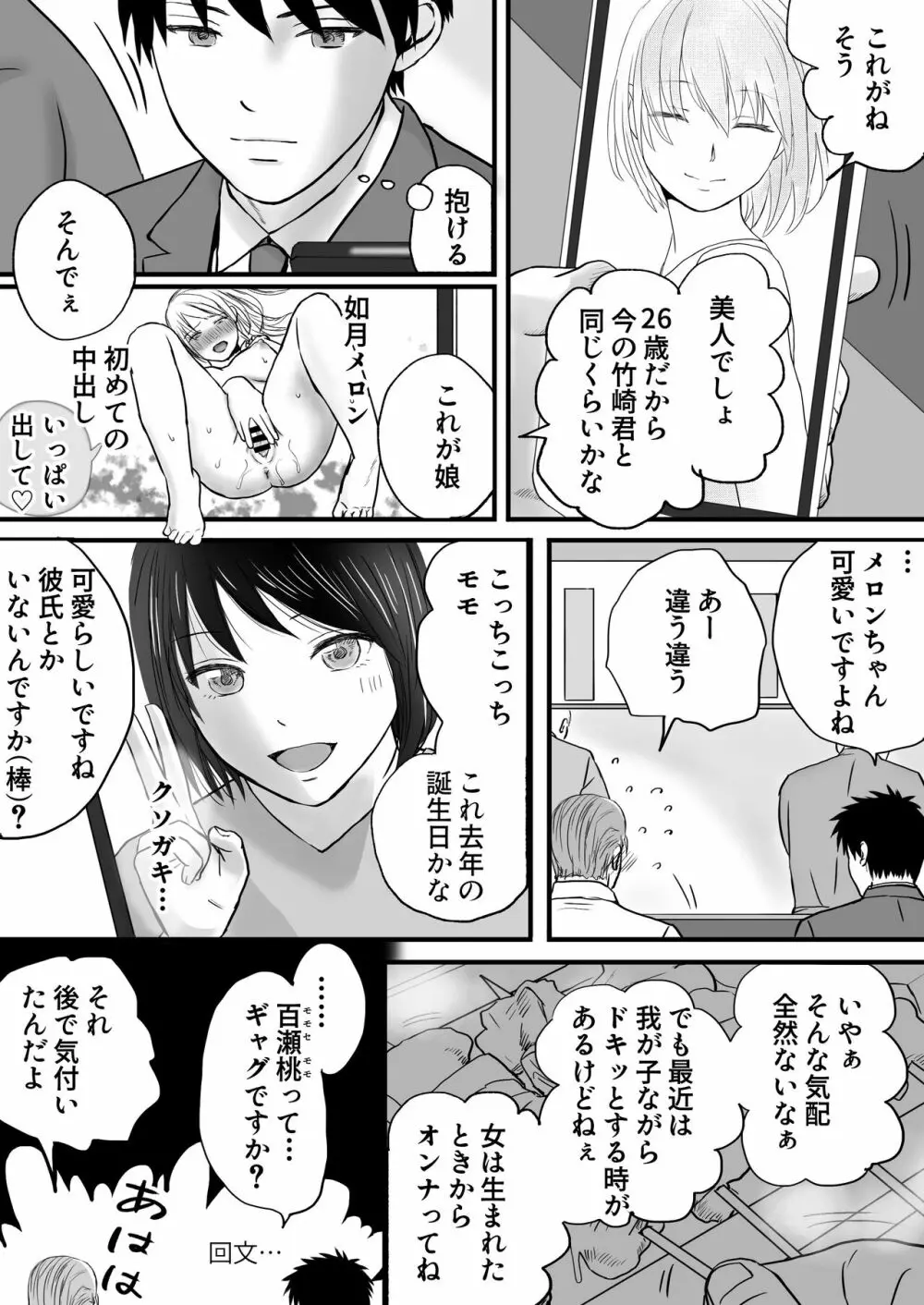 【エロ漫画】彼氏がいるのにお父さんの会社の人とのエッチに溺れる女の子…