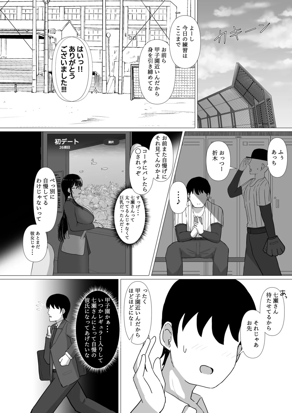 【エロ漫画巨乳】地味巨乳ちゃんがヤリチンに弱みを握られて…