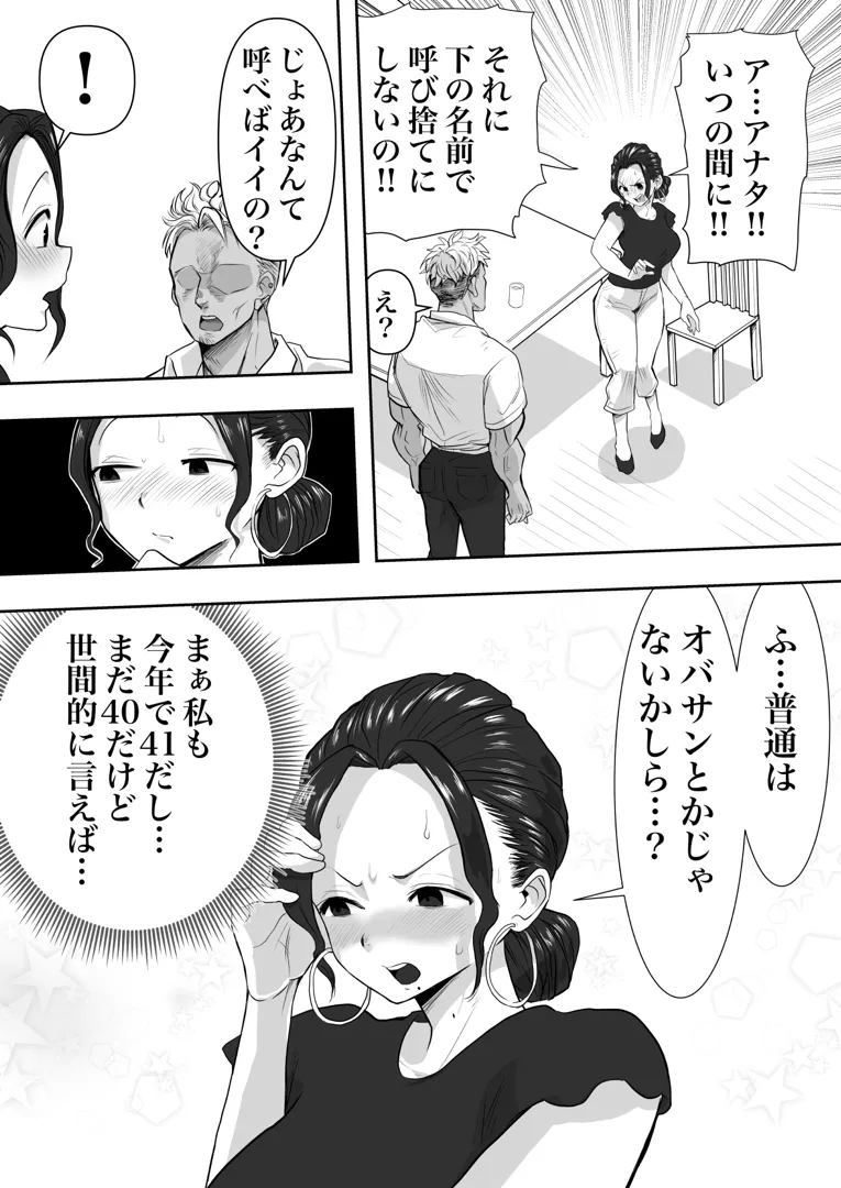 【エロ漫画人妻】娘の彼氏に目をつけられた人妻さんの運命が…