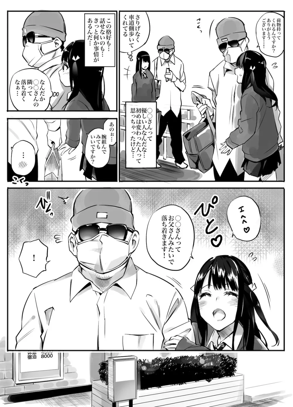 【エロマンガ】目隠しをされて父親と知らぬまま援助交際プレーをしてしまった結果…