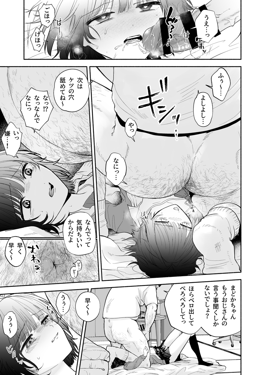 【えろまんが】いじめられっ子の女の子が知らないおじさんにハジメテを全部奪われる