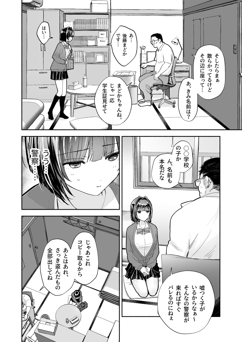 【えろまんが】いじめられっ子の女の子が知らないおじさんにハジメテを全部奪われる