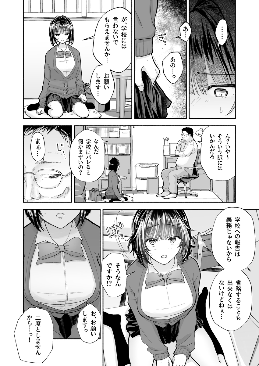 【えろまんが】いじめられっ子の女の子が知らないおじさんにハジメテを全部奪われる