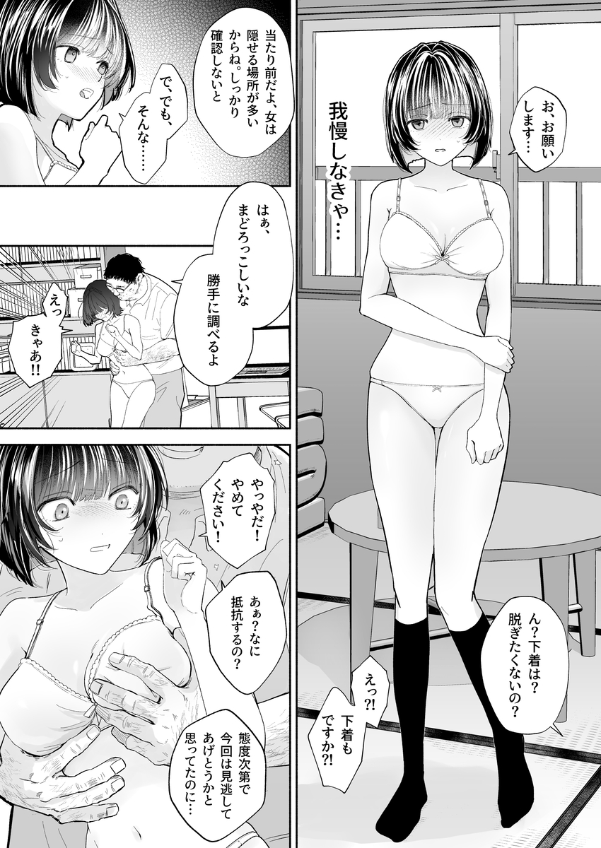 【えろまんが】いじめられっ子の女の子が知らないおじさんにハジメテを全部奪われる