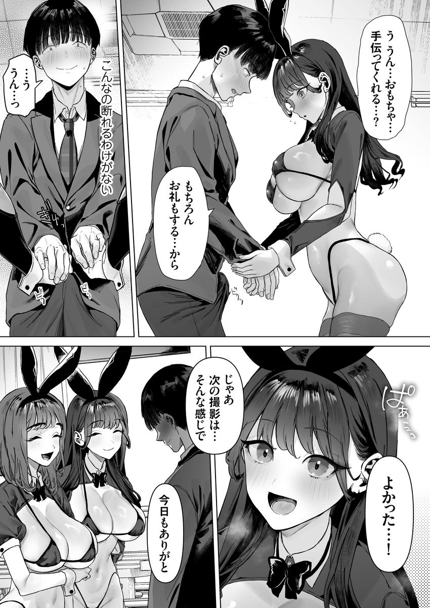 【エロマンガ】ワイ陰キャ…クラスの陽キャS級女子達とエッチな展開に…