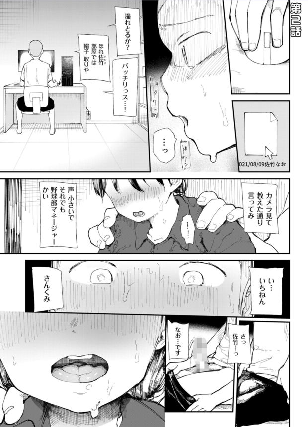 【エロ漫画種付け】部活の合宿中に種付けされるマネージャーの運命が…