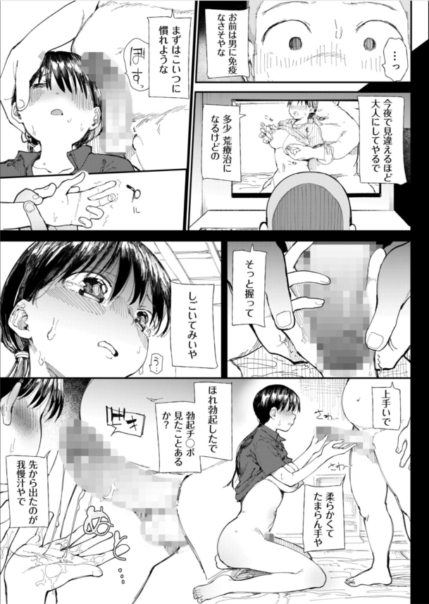 【エロ漫画種付け】部活の合宿中に種付けされるマネージャーの運命が…