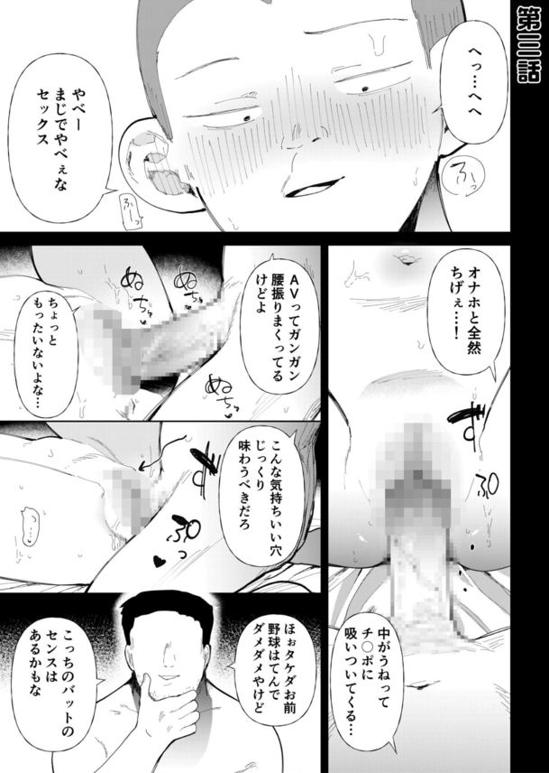 【エロ漫画種付け】部活の合宿中に種付けされるマネージャーの運命が…