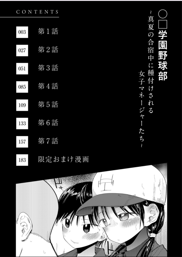 【エロ漫画種付け】部活の合宿中に種付けされるマネージャーの運命が…