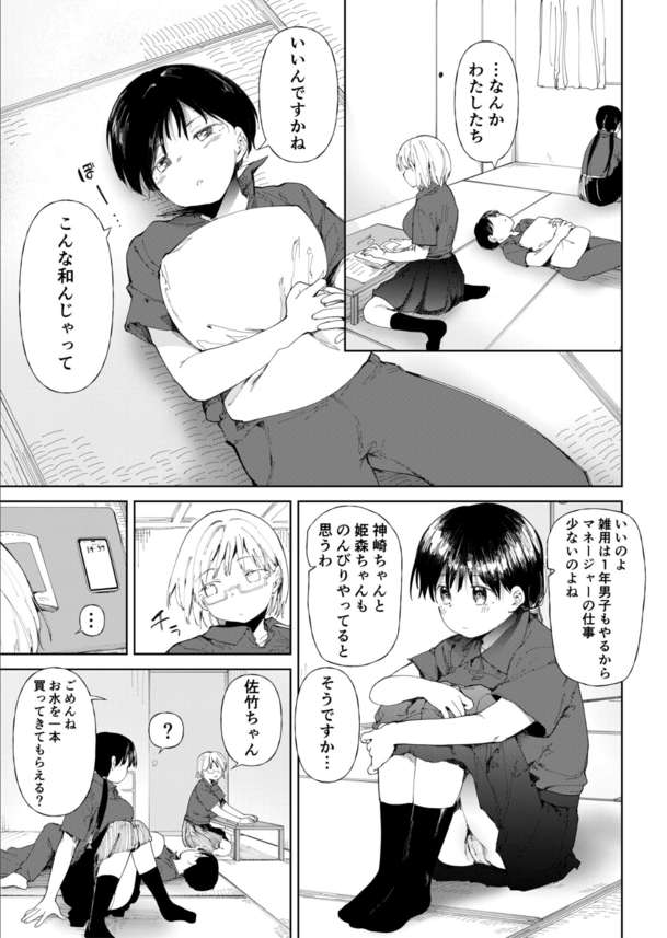 【エロ漫画種付け】部活の合宿中に種付けされるマネージャーの運命が…