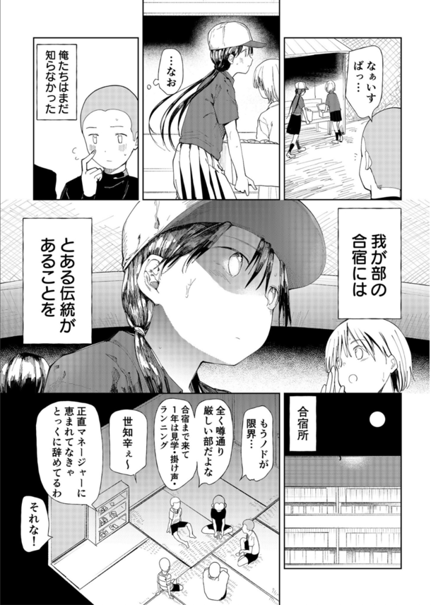 【エロ漫画種付け】部活の合宿中に種付けされるマネージャーの運命が…