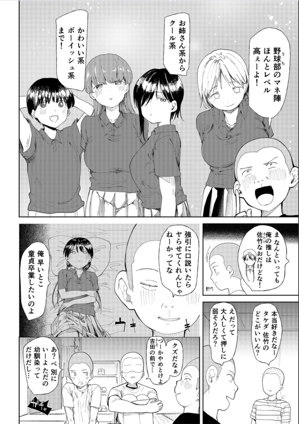 【エロ漫画種付け】部活の合宿中に種付けされるマネージャーの運命が…