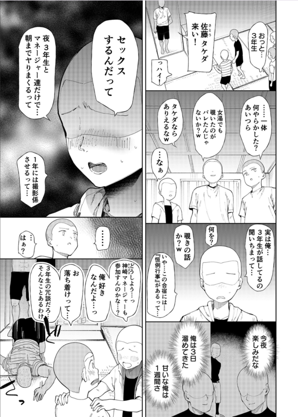 【エロ漫画種付け】部活の合宿中に種付けされるマネージャーの運命が…