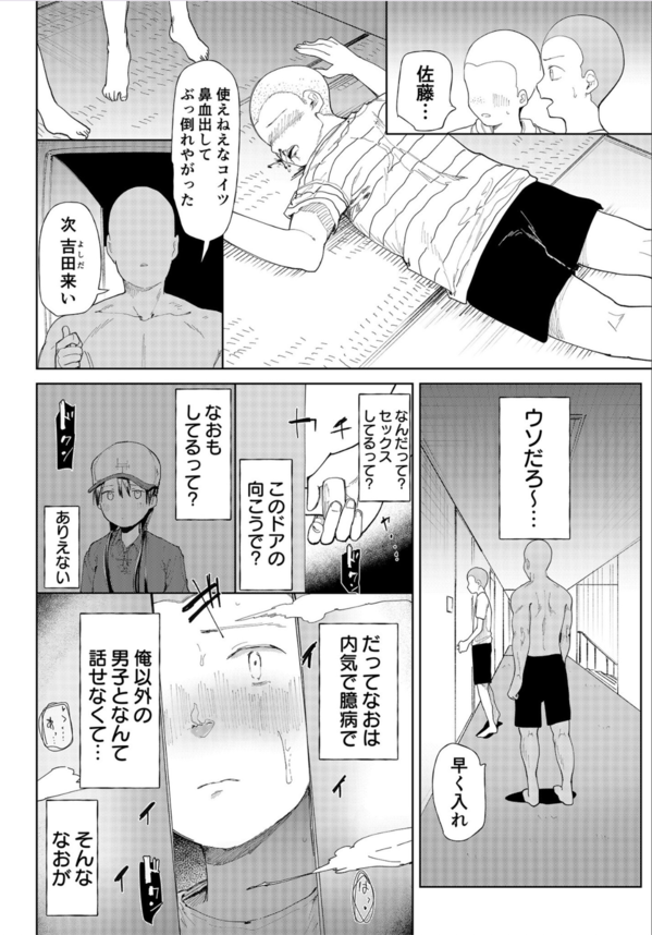 【エロ漫画種付け】部活の合宿中に種付けされるマネージャーの運命が…