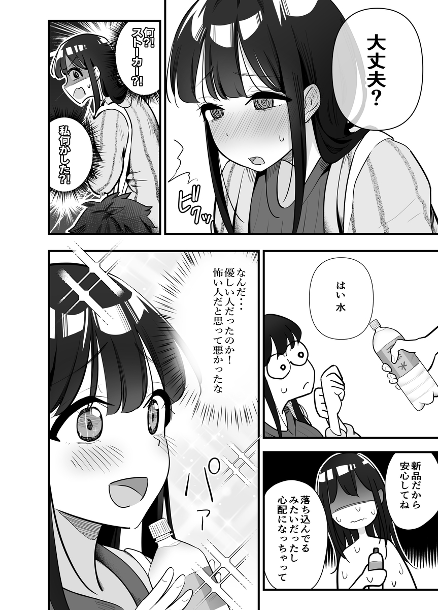 【エロ漫画】控えめだけど性欲ツヨツヨな女の子が街でナンパされた男とのセックスでイキまくり…