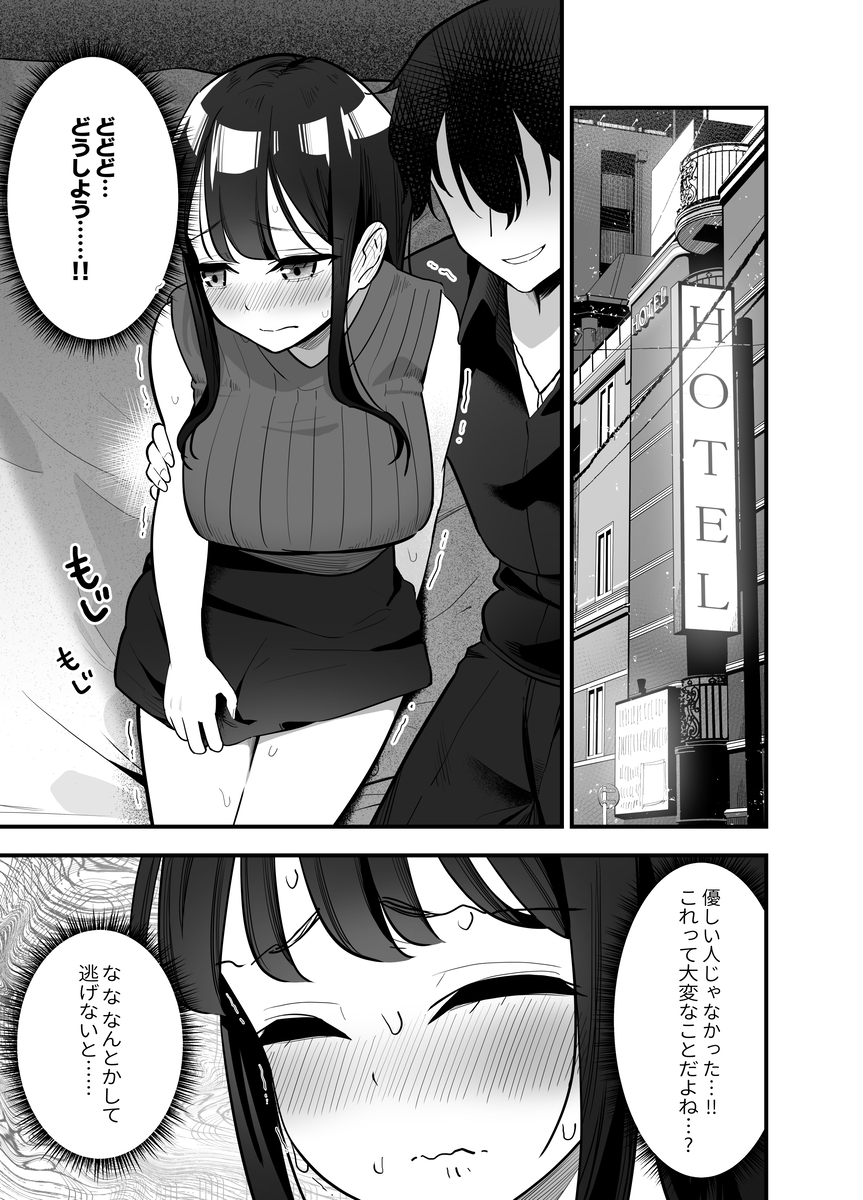 【エロ漫画】控えめだけど性欲ツヨツヨな女の子が街でナンパされた男とのセックスでイキまくり…