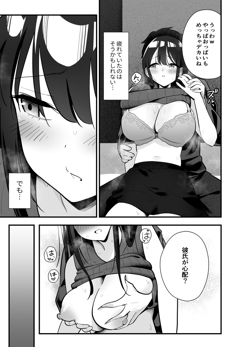 【エロ漫画】控えめだけど性欲ツヨツヨな女の子が街でナンパされた男とのセックスでイキまくり…