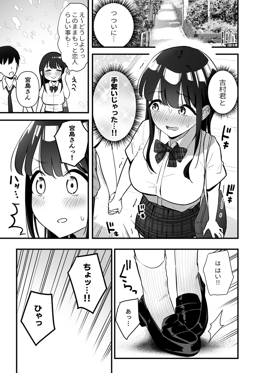 【エロ漫画】控えめだけど性欲ツヨツヨな女の子が街でナンパされた男とのセックスでイキまくり…