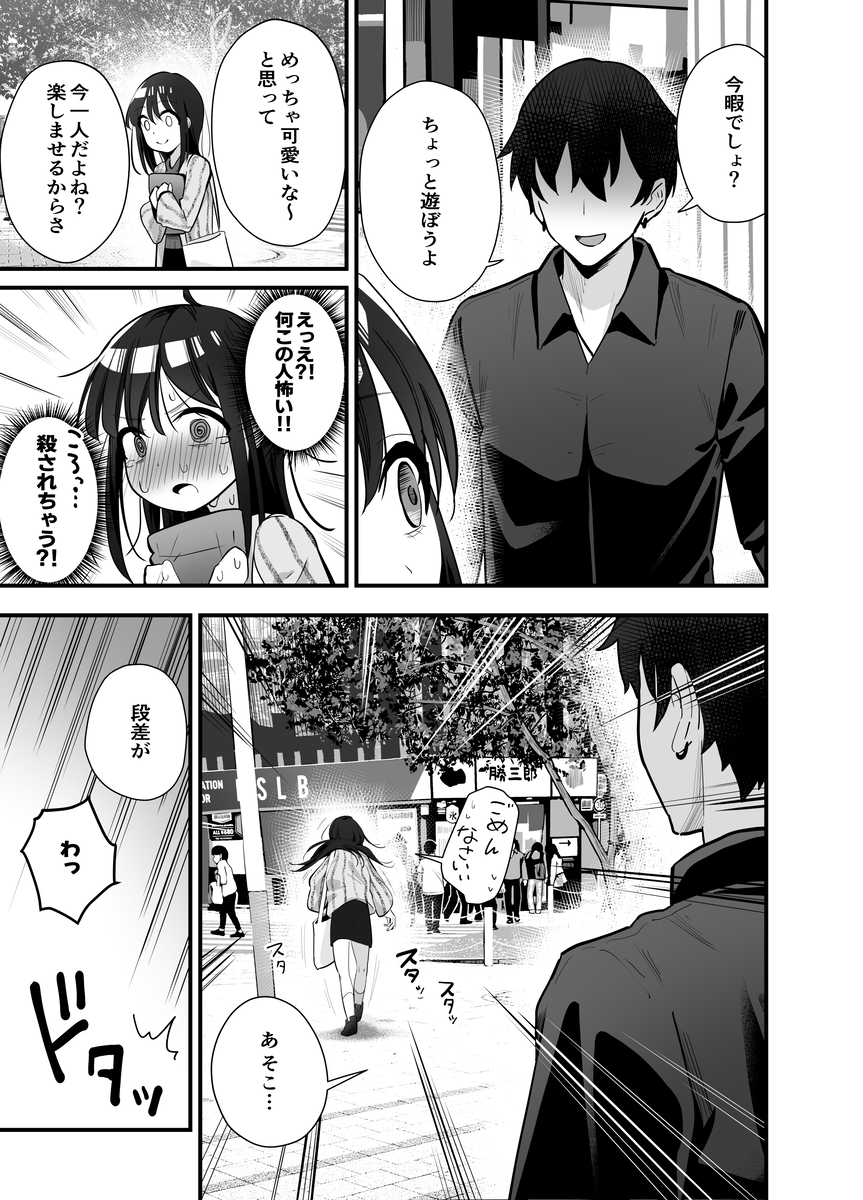 【エロ漫画】控えめだけど性欲ツヨツヨな女の子が街でナンパされた男とのセックスでイキまくり…