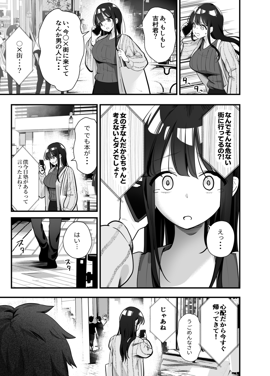 【エロ漫画】控えめだけど性欲ツヨツヨな女の子が街でナンパされた男とのセックスでイキまくり…