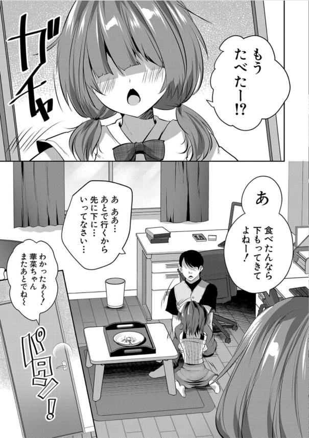 【無料エロ漫画】娘の友達に求められるままエッチなことをしてしまうお父さん