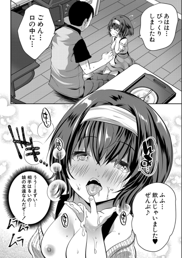 【無料エロ漫画】娘の友達に求められるままエッチなことをしてしまうお父さん