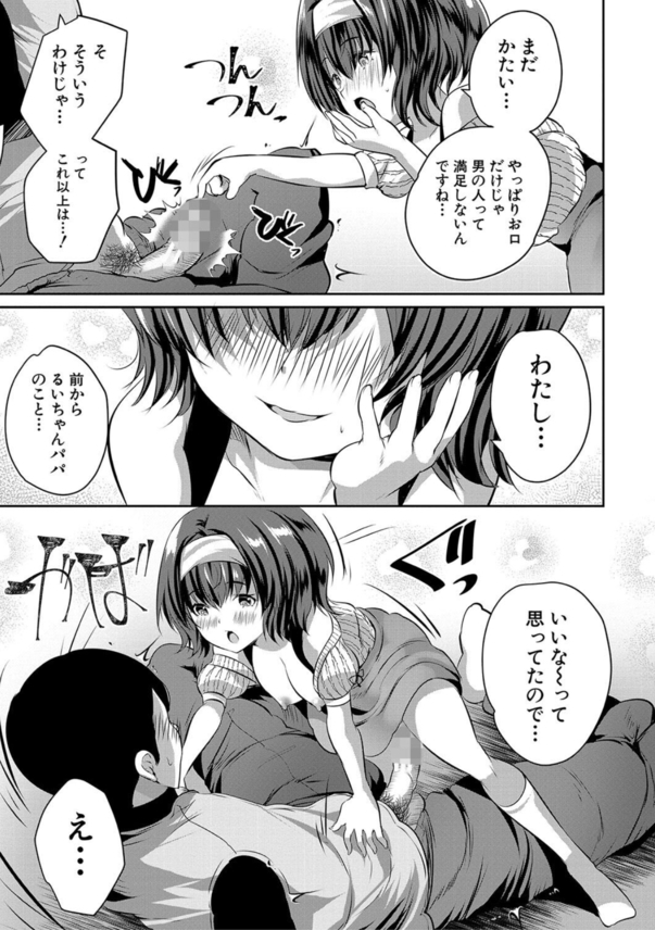 【無料エロ漫画】娘の友達に求められるままエッチなことをしてしまうお父さん