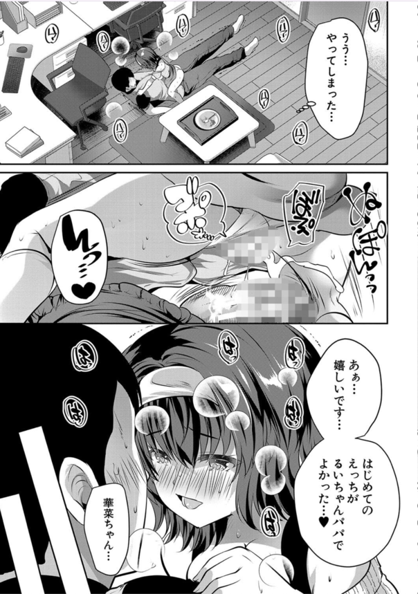 【無料エロ漫画】娘の友達に求められるままエッチなことをしてしまうお父さん