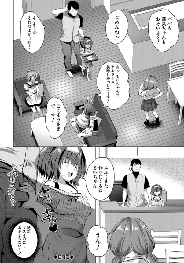 【無料エロ漫画】娘の友達に求められるままエッチなことをしてしまうお父さん