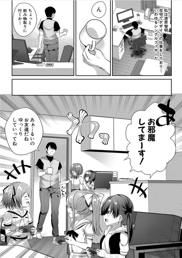 【無料エロ漫画】娘の友達に求められるままエッチなことをしてしまうお父さん