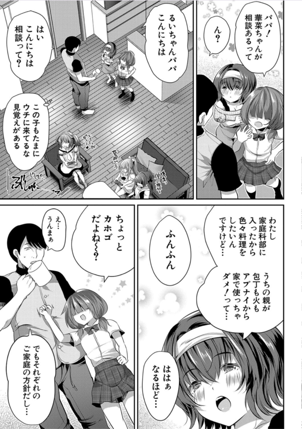 【無料エロ漫画】娘の友達に求められるままエッチなことをしてしまうお父さん