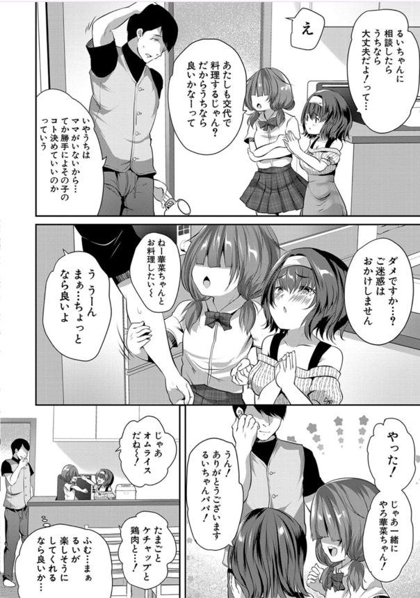 【無料エロ漫画】娘の友達に求められるままエッチなことをしてしまうお父さん