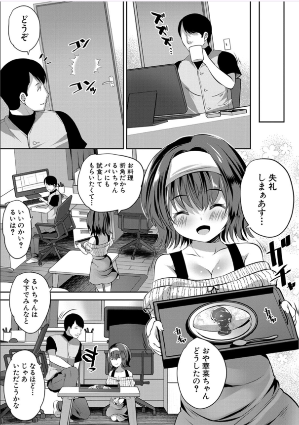 【無料エロ漫画】娘の友達に求められるままエッチなことをしてしまうお父さん