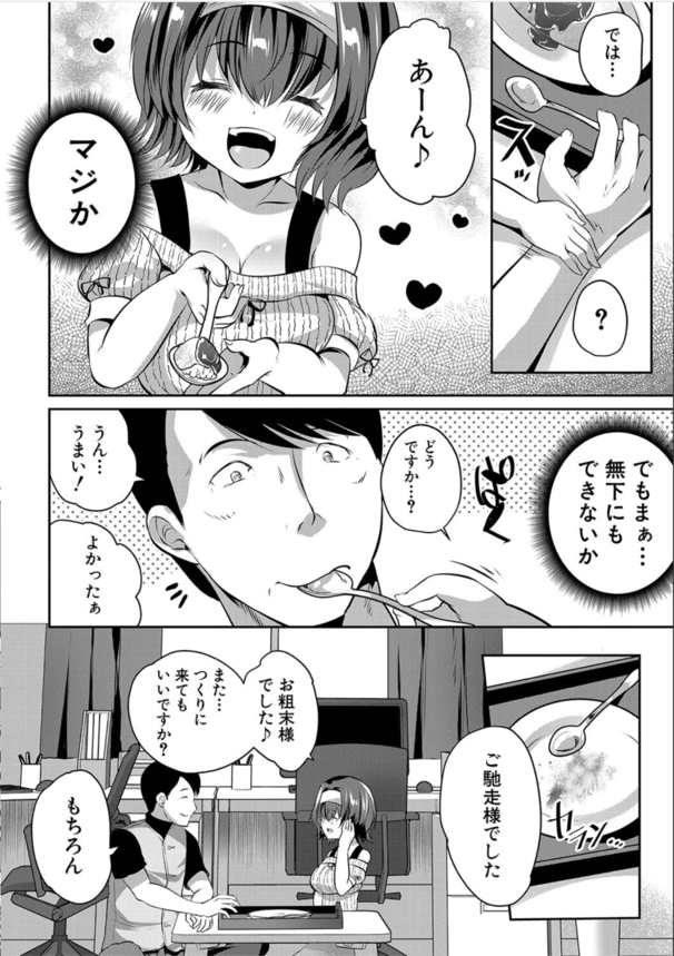 【無料エロ漫画】娘の友達に求められるままエッチなことをしてしまうお父さん