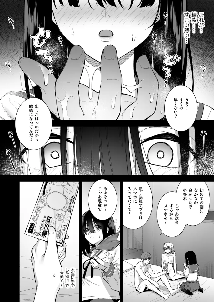 【エロ漫画】お金目的であった『助け合い』が徐々に物足りなさを感じることになり…