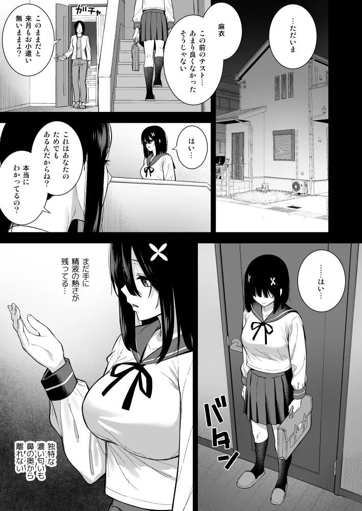 【エロ漫画】お金目的であった『助け合い』が徐々に物足りなさを感じることになり…