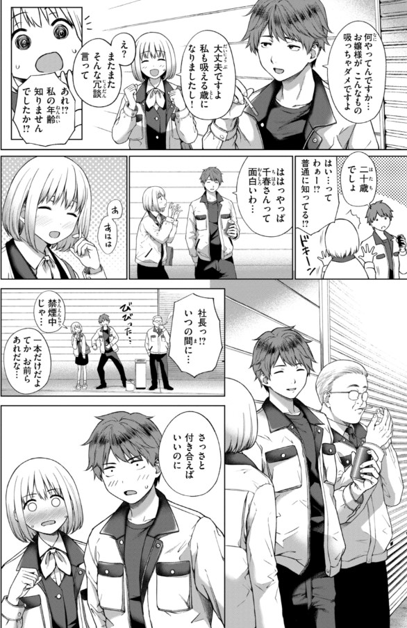【えろまんが】離れ離れになる二人が最後にエッチする姿にドキドキが止まらない