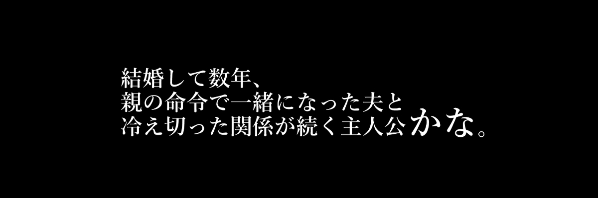 【エロ漫画人妻】マンション隣人の人気裏垢男子との肉体関係でドロドロ不倫セックスに溺れる若妻