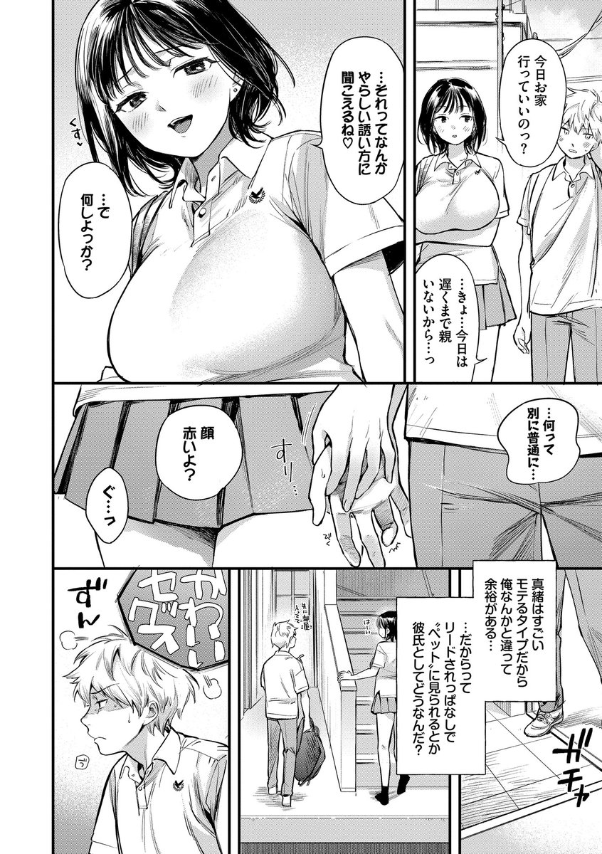 【えろまんが】いつもマウントを取ってくる彼女に拘束エッチをしてみたら…